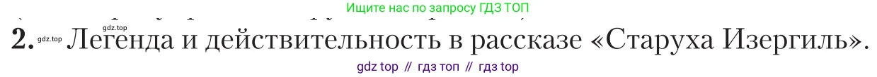 Литература, 11 класс Учебник, авторы: Зинин Сергей Александрович, Чалмаев Виктор Андреевич, издательство Русское слово, Москва, 2019, оранжевого цвета, Часть 1, страница 100, номер 2, Условие