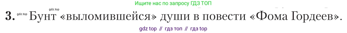 Литература, 11 класс Учебник, авторы: Зинин Сергей Александрович, Чалмаев Виктор Андреевич, издательство Русское слово, Москва, 2019, оранжевого цвета, Часть 1, страница 100, номер 3, Условие
