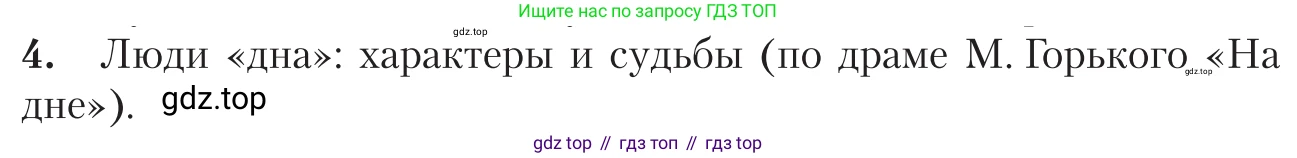 Литература, 11 класс Учебник, авторы: Зинин Сергей Александрович, Чалмаев Виктор Андреевич, издательство Русское слово, Москва, 2019, оранжевого цвета, Часть 1, страница 100, номер 4, Условие