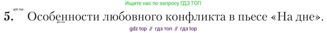 Литература, 11 класс Учебник, авторы: Зинин Сергей Александрович, Чалмаев Виктор Андреевич, издательство Русское слово, Москва, 2019, оранжевого цвета, Часть 1, страница 101, номер 5, Условие