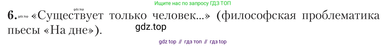 Литература, 11 класс Учебник, авторы: Зинин Сергей Александрович, Чалмаев Виктор Андреевич, издательство Русское слово, Москва, 2019, оранжевого цвета, Часть 1, страница 101, номер 6, Условие