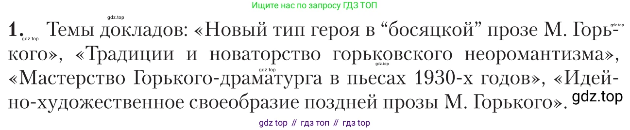 Литература, 11 класс Учебник, авторы: Зинин Сергей Александрович, Чалмаев Виктор Андреевич, издательство Русское слово, Москва, 2019, оранжевого цвета, Часть 1, страница 101, номер 1, Условие