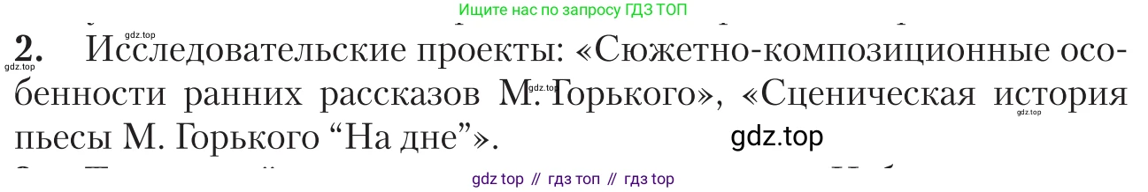 Литература, 11 класс Учебник, авторы: Зинин Сергей Александрович, Чалмаев Виктор Андреевич, издательство Русское слово, Москва, 2019, оранжевого цвета, Часть 1, страница 101, номер 2, Условие