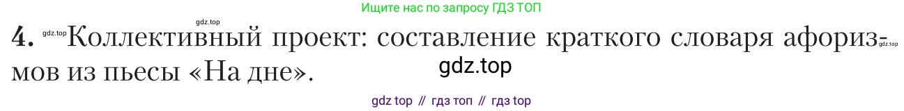 Литература, 11 класс Учебник, авторы: Зинин Сергей Александрович, Чалмаев Виктор Андреевич, издательство Русское слово, Москва, 2019, оранжевого цвета, Часть 1, страница 101, номер 4, Условие