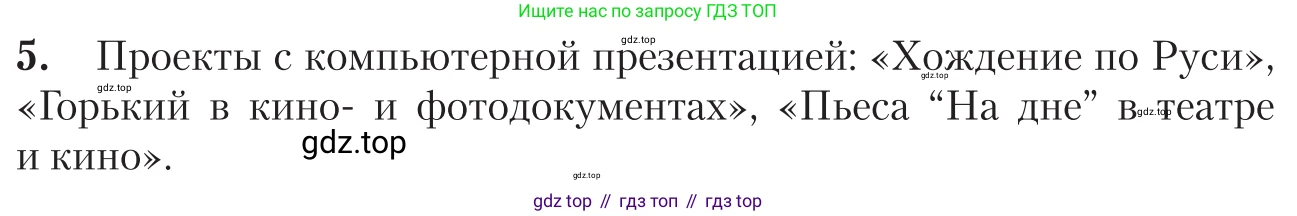 Литература, 11 класс Учебник, авторы: Зинин Сергей Александрович, Чалмаев Виктор Андреевич, издательство Русское слово, Москва, 2019, оранжевого цвета, Часть 1, страница 101, номер 5, Условие