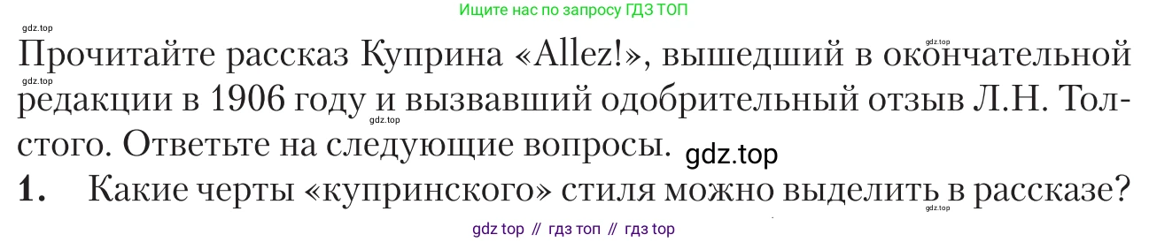 Литература, 11 класс Учебник, авторы: Зинин Сергей Александрович, Чалмаев Виктор Андреевич, издательство Русское слово, Москва, 2019, оранжевого цвета, Часть 1, страница 111, номер 1, Условие