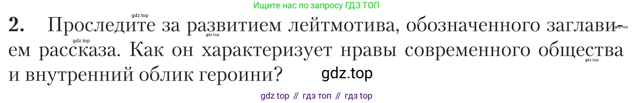 Литература, 11 класс Учебник, авторы: Зинин Сергей Александрович, Чалмаев Виктор Андреевич, издательство Русское слово, Москва, 2019, оранжевого цвета, Часть 1, страница 111, номер 2, Условие
