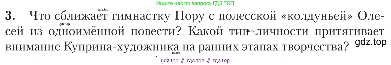 Литература, 11 класс Учебник, авторы: Зинин Сергей Александрович, Чалмаев Виктор Андреевич, издательство Русское слово, Москва, 2019, оранжевого цвета, Часть 1, страница 111, номер 3, Условие