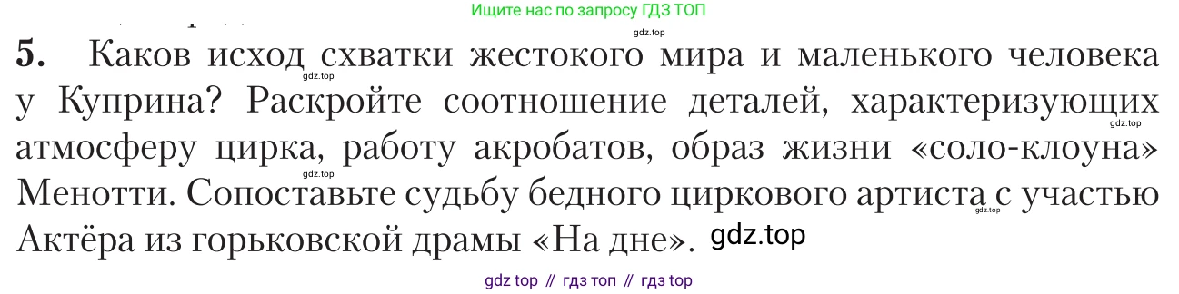 Литература, 11 класс Учебник, авторы: Зинин Сергей Александрович, Чалмаев Виктор Андреевич, издательство Русское слово, Москва, 2019, оранжевого цвета, Часть 1, страница 111, номер 5, Условие