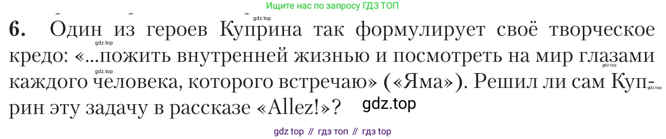 Литература, 11 класс Учебник, авторы: Зинин Сергей Александрович, Чалмаев Виктор Андреевич, издательство Русское слово, Москва, 2019, оранжевого цвета, Часть 1, страница 111, номер 6, Условие