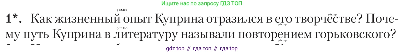 Литература, 11 класс Учебник, авторы: Зинин Сергей Александрович, Чалмаев Виктор Андреевич, издательство Русское слово, Москва, 2019, оранжевого цвета, Часть 1, страница 121, номер 1, Условие