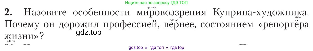 Литература, 11 класс Учебник, авторы: Зинин Сергей Александрович, Чалмаев Виктор Андреевич, издательство Русское слово, Москва, 2019, оранжевого цвета, Часть 1, страница 121, номер 2, Условие