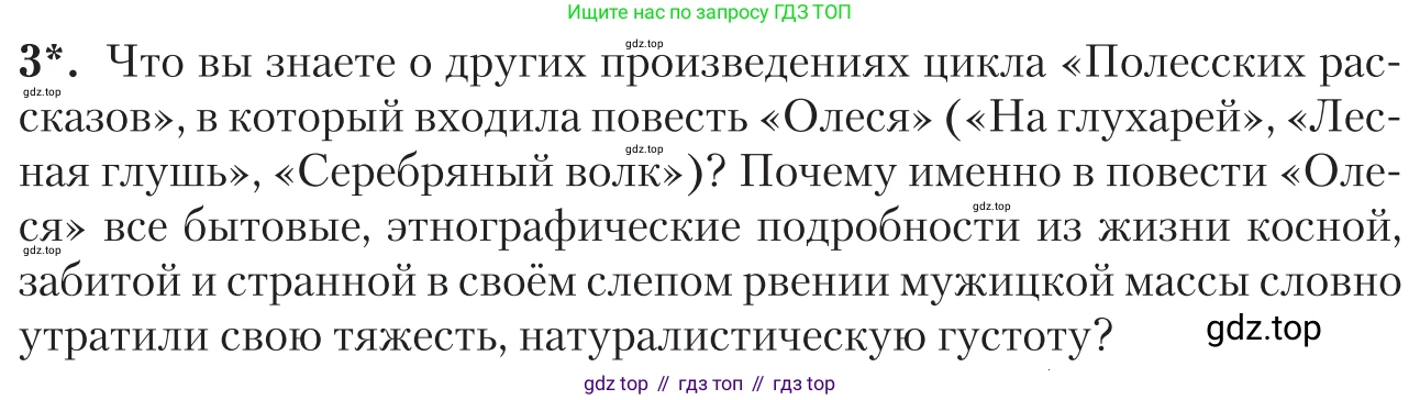 Литература, 11 класс Учебник, авторы: Зинин Сергей Александрович, Чалмаев Виктор Андреевич, издательство Русское слово, Москва, 2019, оранжевого цвета, Часть 1, страница 121, номер 3, Условие