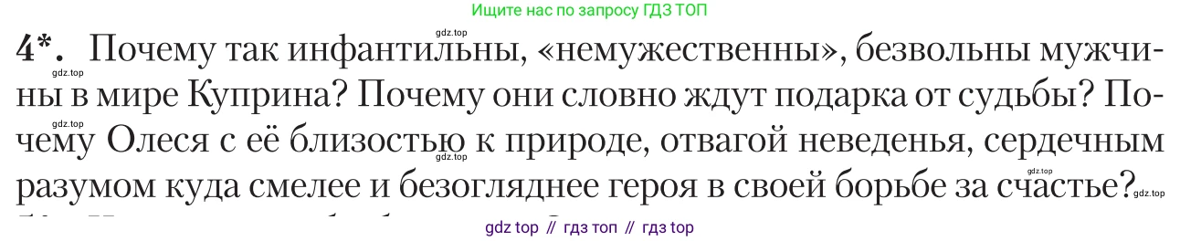Литература, 11 класс Учебник, авторы: Зинин Сергей Александрович, Чалмаев Виктор Андреевич, издательство Русское слово, Москва, 2019, оранжевого цвета, Часть 1, страница 121, номер 4, Условие