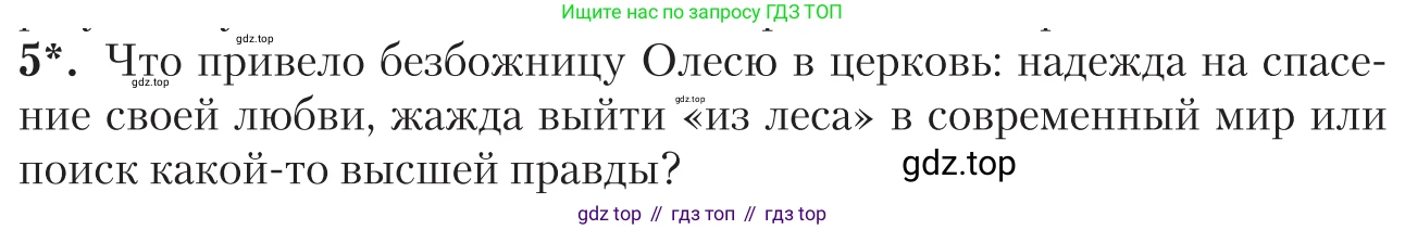 Литература, 11 класс Учебник, авторы: Зинин Сергей Александрович, Чалмаев Виктор Андреевич, издательство Русское слово, Москва, 2019, оранжевого цвета, Часть 1, страница 121, номер 5, Условие