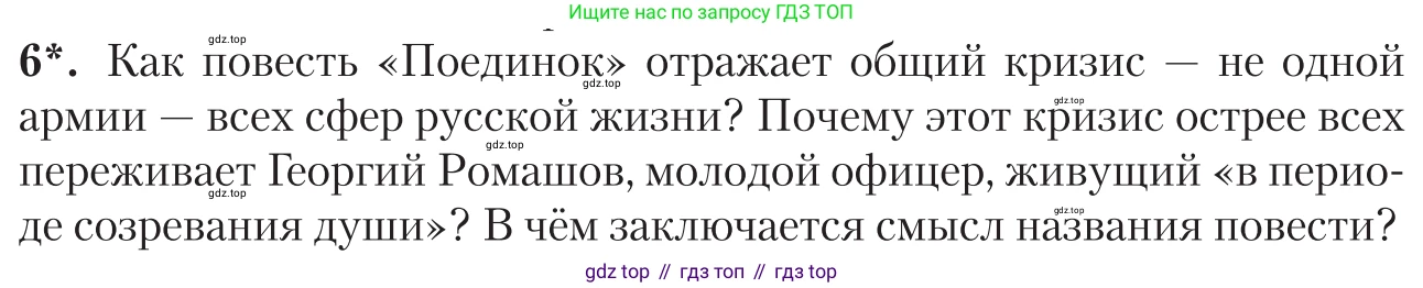 Литература, 11 класс Учебник, авторы: Зинин Сергей Александрович, Чалмаев Виктор Андреевич, издательство Русское слово, Москва, 2019, оранжевого цвета, Часть 1, страница 121, номер 6, Условие
