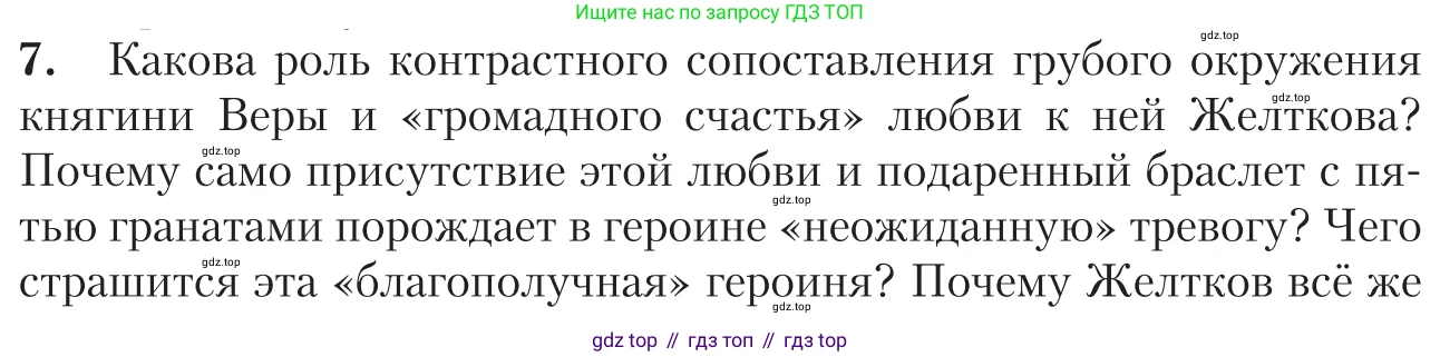Литература, 11 класс Учебник, авторы: Зинин Сергей Александрович, Чалмаев Виктор Андреевич, издательство Русское слово, Москва, 2019, оранжевого цвета, Часть 1, страница 121, номер 7, Условие