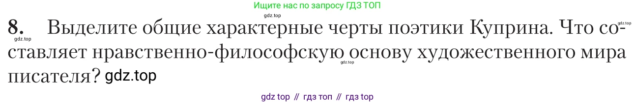 Литература, 11 класс Учебник, авторы: Зинин Сергей Александрович, Чалмаев Виктор Андреевич, издательство Русское слово, Москва, 2019, оранжевого цвета, Часть 1, страница 122, номер 8, Условие