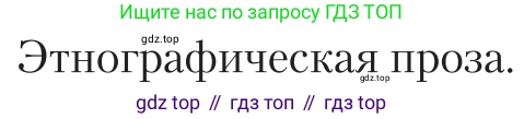 Литература, 11 класс Учебник, авторы: Зинин Сергей Александрович, Чалмаев Виктор Андреевич, издательство Русское слово, Москва, 2019, оранжевого цвета, Часть 1, страница 122, Условие