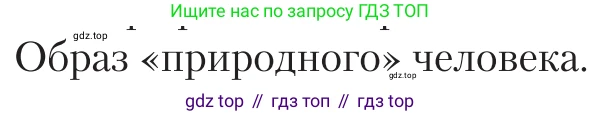 Литература, 11 класс Учебник, авторы: Зинин Сергей Александрович, Чалмаев Виктор Андреевич, издательство Русское слово, Москва, 2019, оранжевого цвета, Часть 1, страница 122, Условие