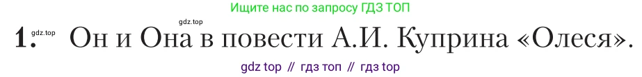 Литература, 11 класс Учебник, авторы: Зинин Сергей Александрович, Чалмаев Виктор Андреевич, издательство Русское слово, Москва, 2019, оранжевого цвета, Часть 1, страница 122, номер 1, Условие