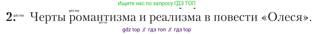 Литература, 11 класс Учебник, авторы: Зинин Сергей Александрович, Чалмаев Виктор Андреевич, издательство Русское слово, Москва, 2019, оранжевого цвета, Часть 1, страница 122, номер 2, Условие