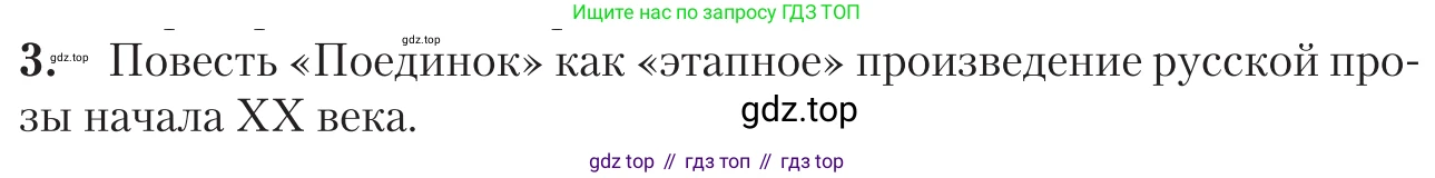 Литература, 11 класс Учебник, авторы: Зинин Сергей Александрович, Чалмаев Виктор Андреевич, издательство Русское слово, Москва, 2019, оранжевого цвета, Часть 1, страница 122, номер 3, Условие