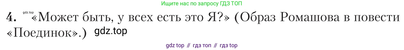Литература, 11 класс Учебник, авторы: Зинин Сергей Александрович, Чалмаев Виктор Андреевич, издательство Русское слово, Москва, 2019, оранжевого цвета, Часть 1, страница 122, номер 4, Условие
