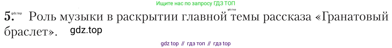 Литература, 11 класс Учебник, авторы: Зинин Сергей Александрович, Чалмаев Виктор Андреевич, издательство Русское слово, Москва, 2019, оранжевого цвета, Часть 1, страница 122, номер 5, Условие