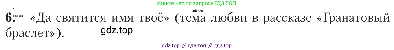 Литература, 11 класс Учебник, авторы: Зинин Сергей Александрович, Чалмаев Виктор Андреевич, издательство Русское слово, Москва, 2019, оранжевого цвета, Часть 1, страница 122, номер 6, Условие
