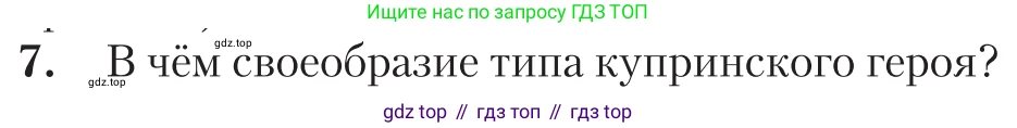 Литература, 11 класс Учебник, авторы: Зинин Сергей Александрович, Чалмаев Виктор Андреевич, издательство Русское слово, Москва, 2019, оранжевого цвета, Часть 1, страница 122, номер 7, Условие