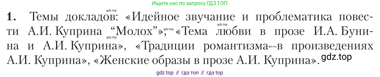 Литература, 11 класс Учебник, авторы: Зинин Сергей Александрович, Чалмаев Виктор Андреевич, издательство Русское слово, Москва, 2019, оранжевого цвета, Часть 1, страница 123, номер 1, Условие
