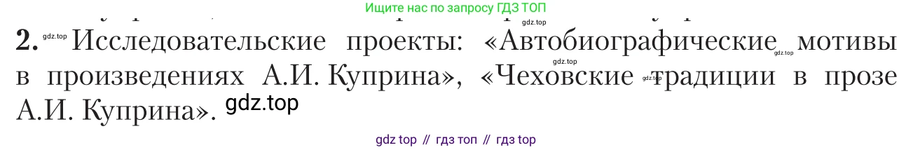 Литература, 11 класс Учебник, авторы: Зинин Сергей Александрович, Чалмаев Виктор Андреевич, издательство Русское слово, Москва, 2019, оранжевого цвета, Часть 1, страница 123, номер 2, Условие