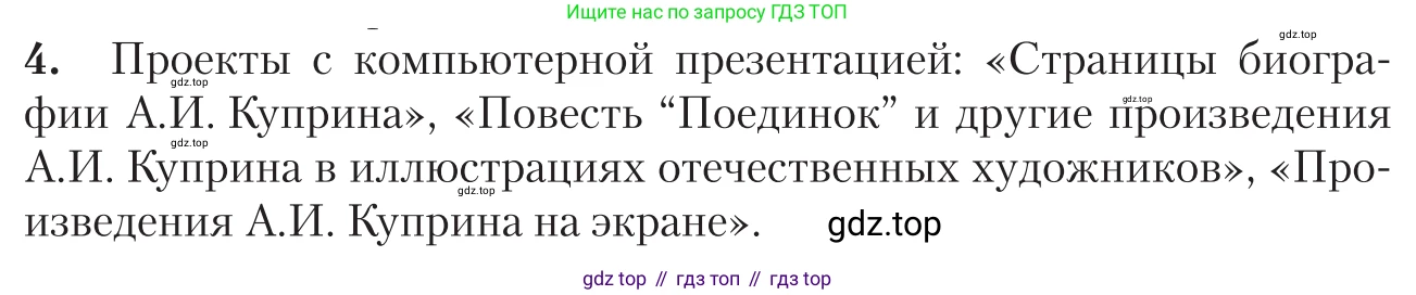 Литература, 11 класс Учебник, авторы: Зинин Сергей Александрович, Чалмаев Виктор Андреевич, издательство Русское слово, Москва, 2019, оранжевого цвета, Часть 1, страница 123, номер 4, Условие