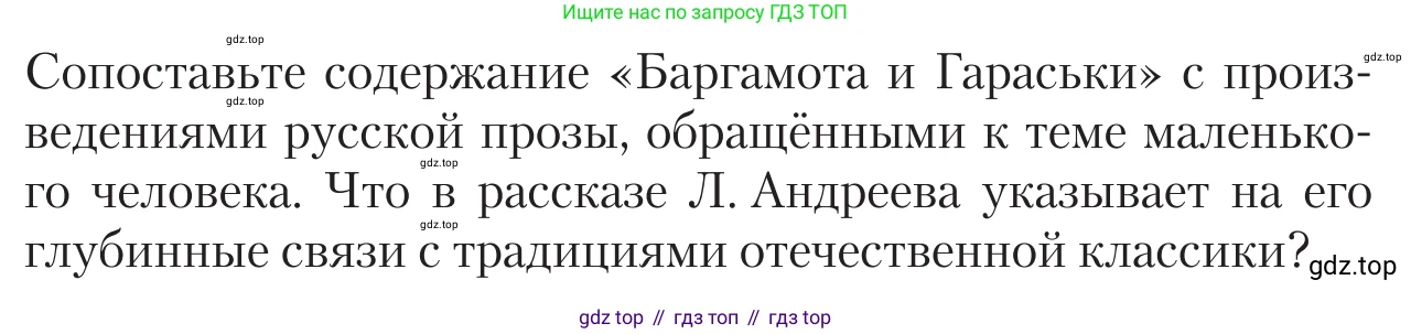 Литература, 11 класс Учебник, авторы: Зинин Сергей Александрович, Чалмаев Виктор Андреевич, издательство Русское слово, Москва, 2019, оранжевого цвета, Часть 1, страница 128, Условие