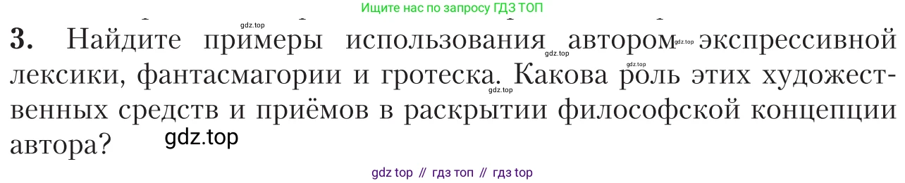Литература, 11 класс Учебник, авторы: Зинин Сергей Александрович, Чалмаев Виктор Андреевич, издательство Русское слово, Москва, 2019, оранжевого цвета, Часть 1, страница 131, номер 3, Условие