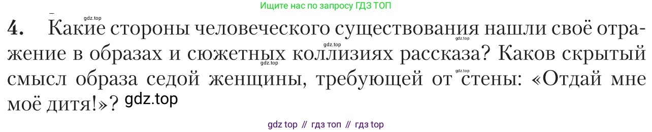 Литература, 11 класс Учебник, авторы: Зинин Сергей Александрович, Чалмаев Виктор Андреевич, издательство Русское слово, Москва, 2019, оранжевого цвета, Часть 1, страница 131, номер 4, Условие