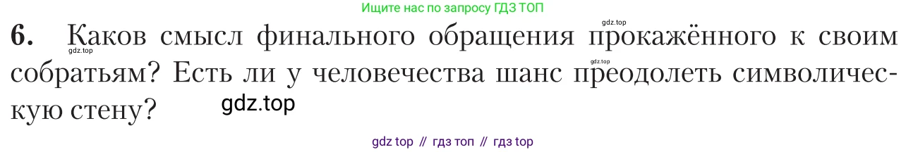 Литература, 11 класс Учебник, авторы: Зинин Сергей Александрович, Чалмаев Виктор Андреевич, издательство Русское слово, Москва, 2019, оранжевого цвета, Часть 1, страница 132, номер 6, Условие