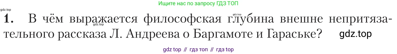 Литература, 11 класс Учебник, авторы: Зинин Сергей Александрович, Чалмаев Виктор Андреевич, издательство Русское слово, Москва, 2019, оранжевого цвета, Часть 1, страница 135, номер 1, Условие