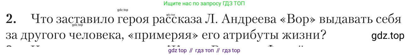 Литература, 11 класс Учебник, авторы: Зинин Сергей Александрович, Чалмаев Виктор Андреевич, издательство Русское слово, Москва, 2019, оранжевого цвета, Часть 1, страница 136, номер 2, Условие