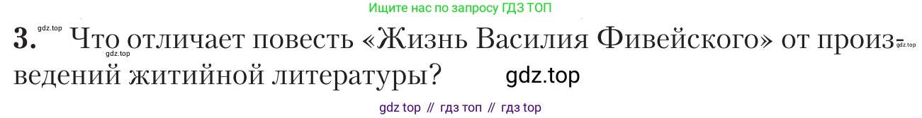 Литература, 11 класс Учебник, авторы: Зинин Сергей Александрович, Чалмаев Виктор Андреевич, издательство Русское слово, Москва, 2019, оранжевого цвета, Часть 1, страница 136, номер 3, Условие