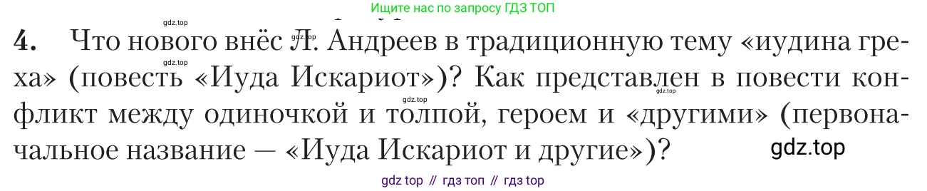 Литература, 11 класс Учебник, авторы: Зинин Сергей Александрович, Чалмаев Виктор Андреевич, издательство Русское слово, Москва, 2019, оранжевого цвета, Часть 1, страница 136, номер 4, Условие