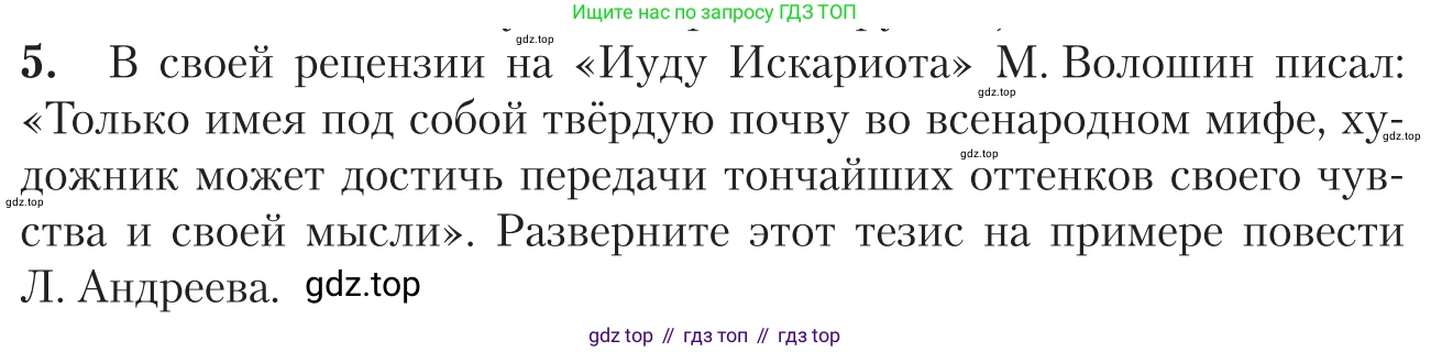 Литература, 11 класс Учебник, авторы: Зинин Сергей Александрович, Чалмаев Виктор Андреевич, издательство Русское слово, Москва, 2019, оранжевого цвета, Часть 1, страница 136, номер 5, Условие