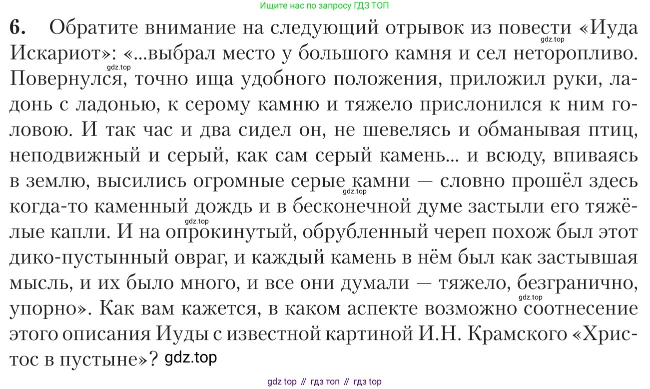 Литература, 11 класс Учебник, авторы: Зинин Сергей Александрович, Чалмаев Виктор Андреевич, издательство Русское слово, Москва, 2019, оранжевого цвета, Часть 1, страница 136, номер 6, Условие