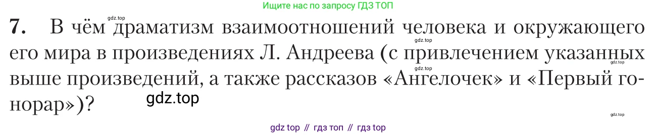 Литература, 11 класс Учебник, авторы: Зинин Сергей Александрович, Чалмаев Виктор Андреевич, издательство Русское слово, Москва, 2019, оранжевого цвета, Часть 1, страница 136, номер 7, Условие