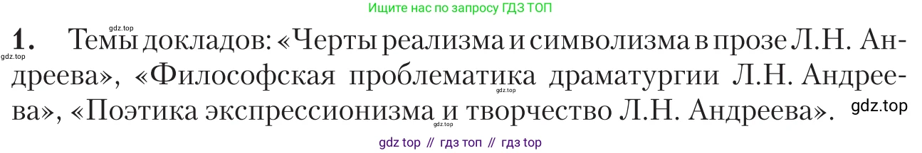 Литература, 11 класс Учебник, авторы: Зинин Сергей Александрович, Чалмаев Виктор Андреевич, издательство Русское слово, Москва, 2019, оранжевого цвета, Часть 1, страница 137, номер 1, Условие