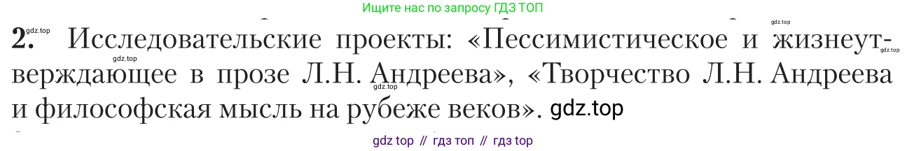 Литература, 11 класс Учебник, авторы: Зинин Сергей Александрович, Чалмаев Виктор Андреевич, издательство Русское слово, Москва, 2019, оранжевого цвета, Часть 1, страница 137, номер 2, Условие