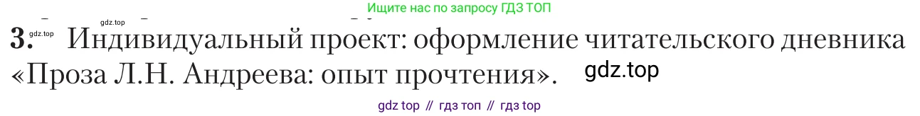 Литература, 11 класс Учебник, авторы: Зинин Сергей Александрович, Чалмаев Виктор Андреевич, издательство Русское слово, Москва, 2019, оранжевого цвета, Часть 1, страница 137, номер 3, Условие