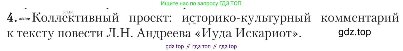 Литература, 11 класс Учебник, авторы: Зинин Сергей Александрович, Чалмаев Виктор Андреевич, издательство Русское слово, Москва, 2019, оранжевого цвета, Часть 1, страница 137, номер 4, Условие