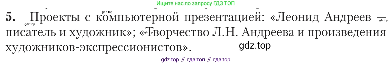 Литература, 11 класс Учебник, авторы: Зинин Сергей Александрович, Чалмаев Виктор Андреевич, издательство Русское слово, Москва, 2019, оранжевого цвета, Часть 1, страница 137, номер 5, Условие